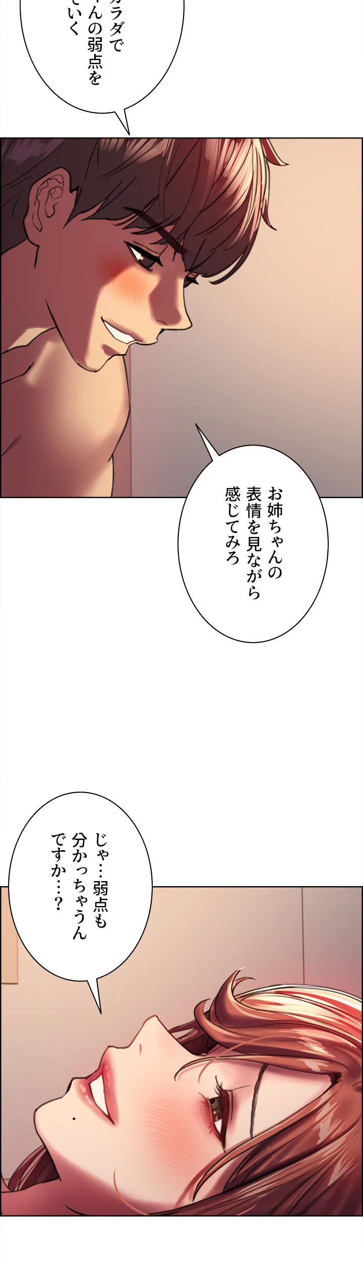 セクストップウォッチ - Page 59